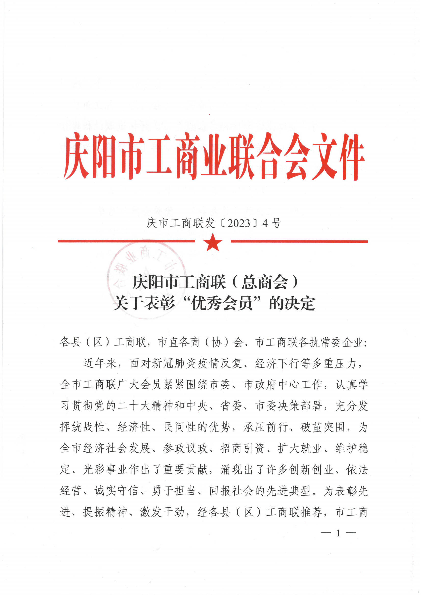 喜報！熱烈慶祝甘肅信合工程設(shè)計有限公司榮獲 慶陽市工商業(yè)聯(lián)合會“優(yōu)秀會員”