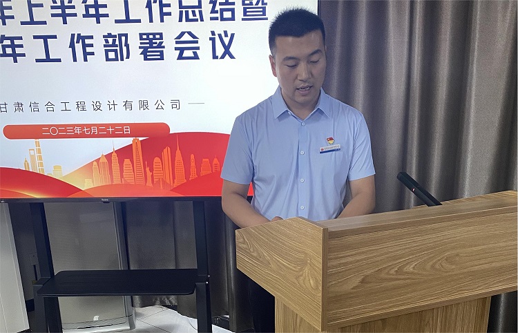 甘肅信合工程設(shè)計(jì)有限公司2023年度年中工作總結(jié)會(huì)議圓滿召開